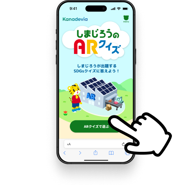 ARクイズで遊ぶボタン